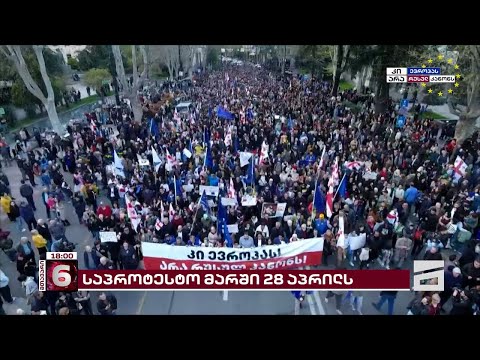 არა რუსულ კანონს! | მოქალაქეები, აქტივისტები და პოლიტიკოსები 28 აპრილის მარშისთვის ემზადებიან